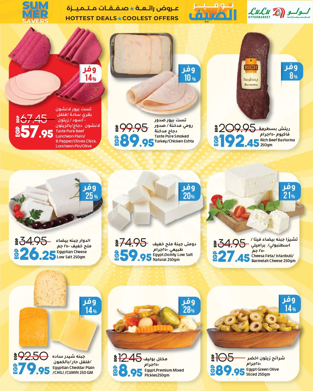 lulu-hypermarket offers from 9jul to 1jun 2025 عروض لولو هايبر ماركت من 9 يوليو حتى 1 يونيو 2025 صفحة رقم 31